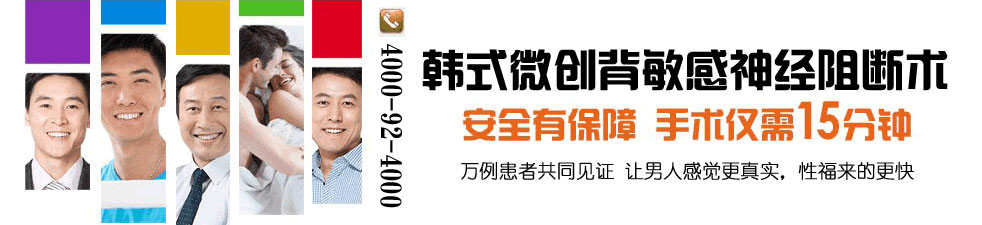 宝鸡华济男科医院彻底解决性功能困扰