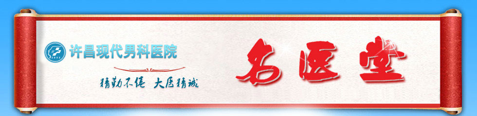 宝鸡华济男科医院名医堂